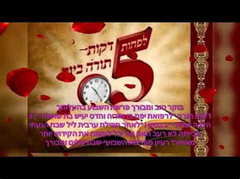 שבת עברית 103